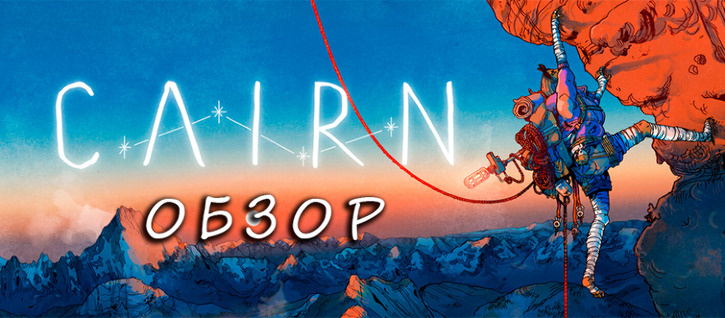 Обзор Cairn