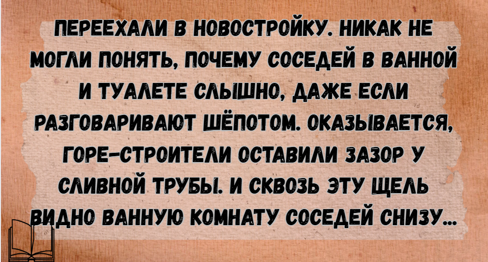 15+ человек переехали новостройку, получив смешных историй на целый том анекдотов