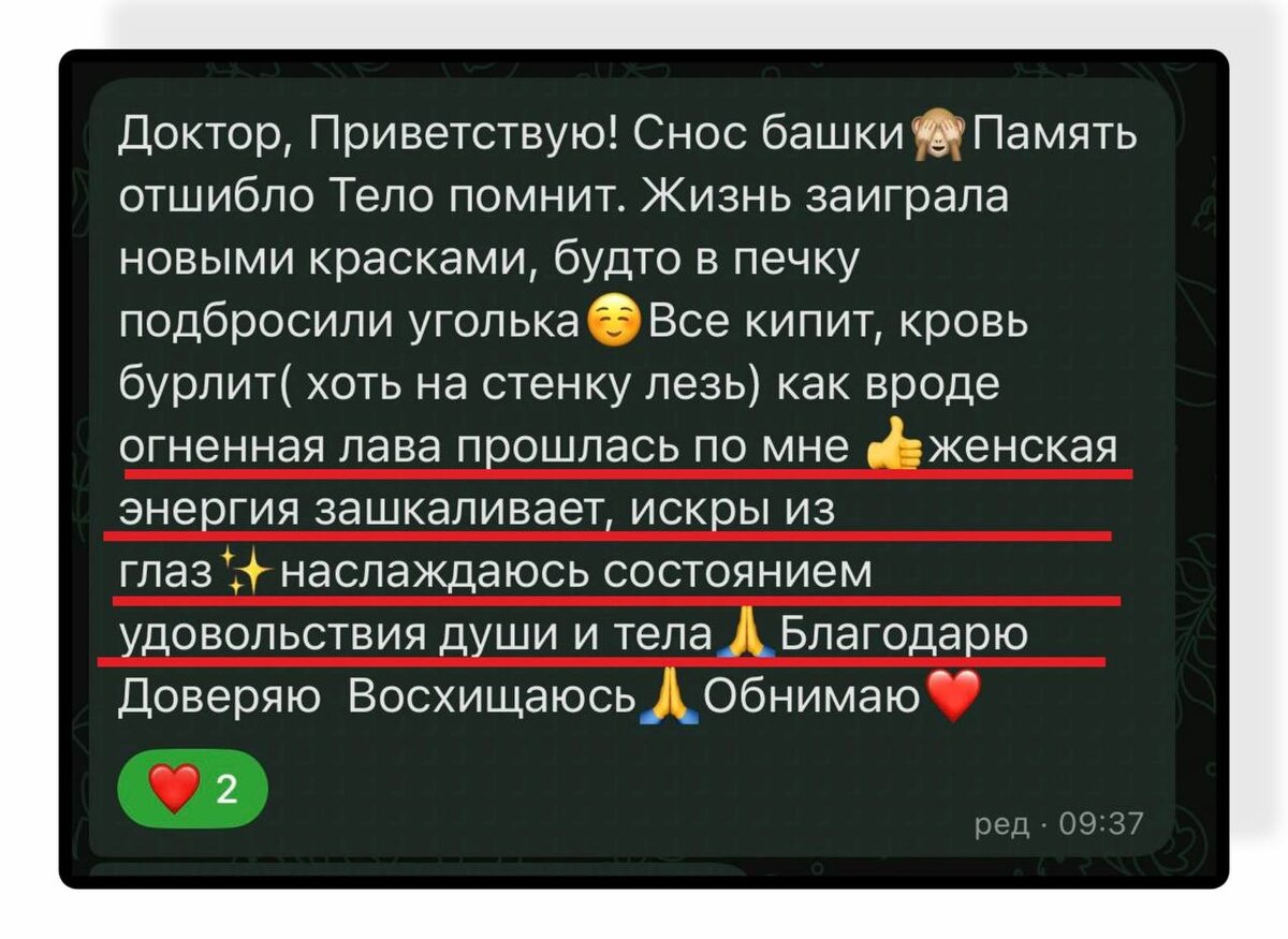 Отзыв пациентки