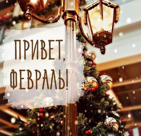 ГОРОСКОП НА ФЕВРАЛЬ 2026 ДЛЯ ВСЕХ ЗНАКОВ ЗОДИАКА