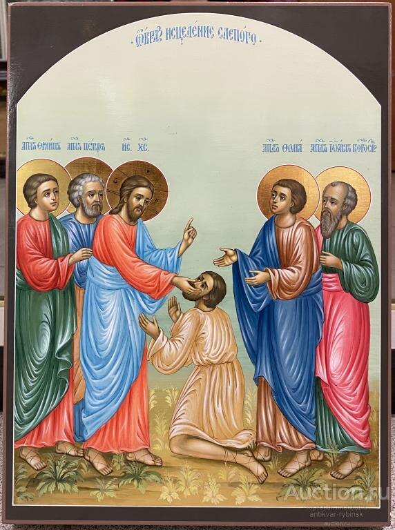 Исцеление слепого.