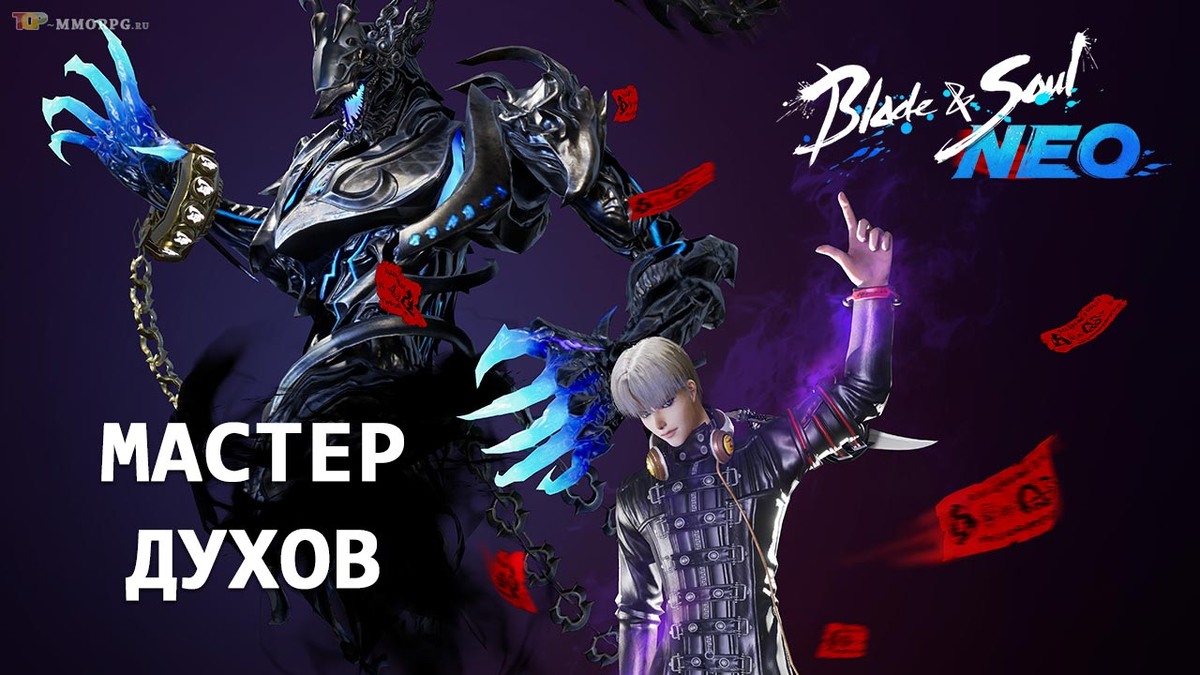 Мастер Духов в Blade & Soul NEO