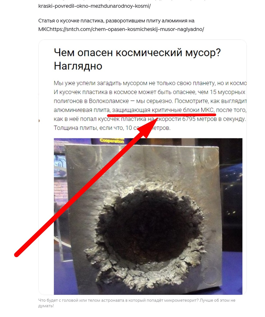 Снимок моей статьи, в которой указано, что не вся МКС облеплена 10 сантиметровыми плитами, а лишь некоторые критически важные блоки.