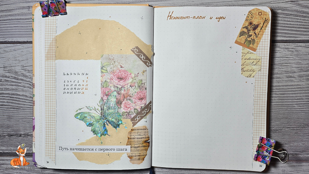 Контент-план