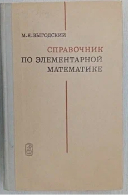 Вот таким я его помню./ Из открытых источников/. Потом издания были более яркие, с цветными обложками. 