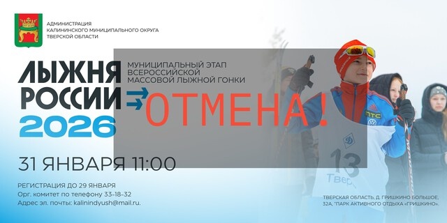 В Тверской области отменили муниципальный этап «Лыжни России»