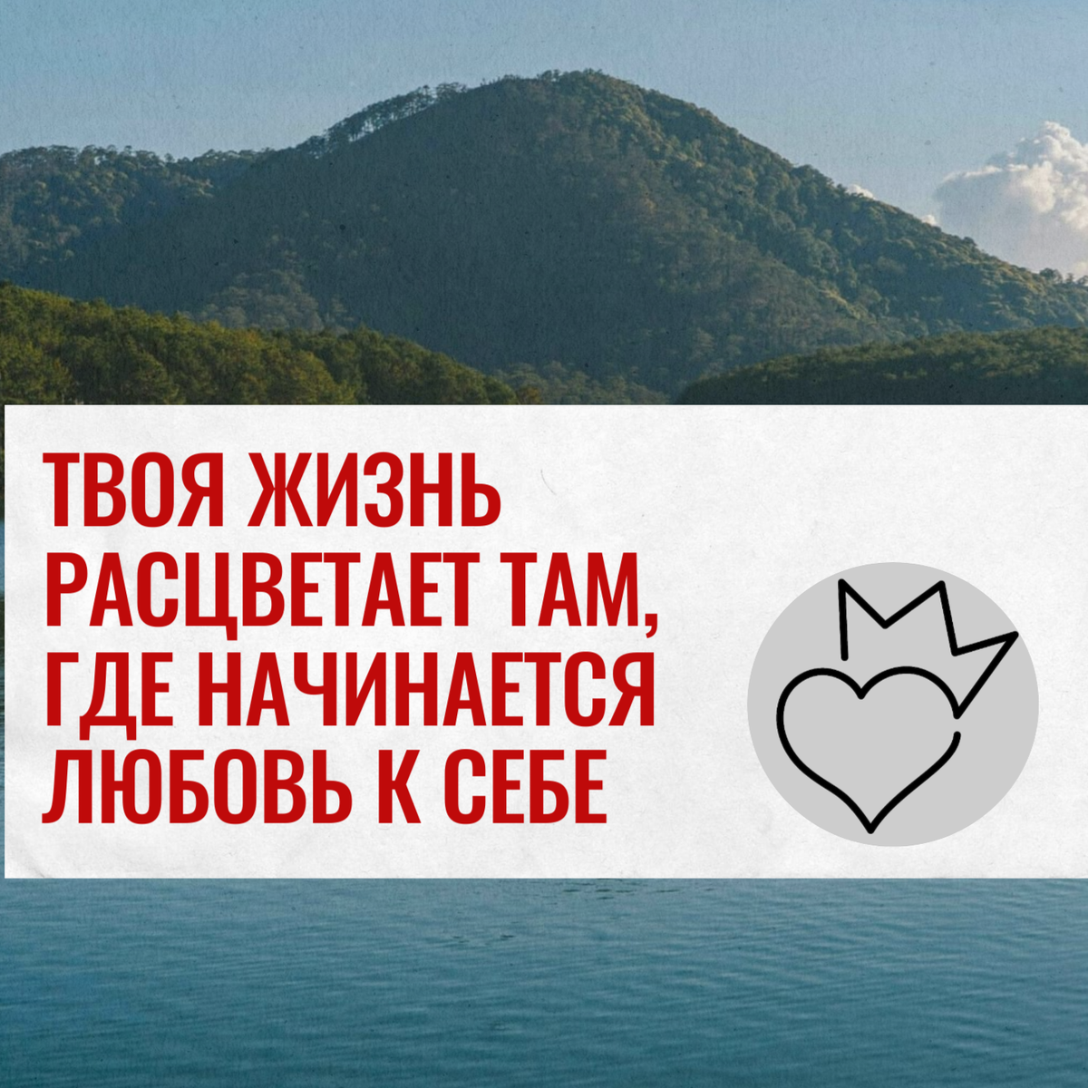 любовь к себе