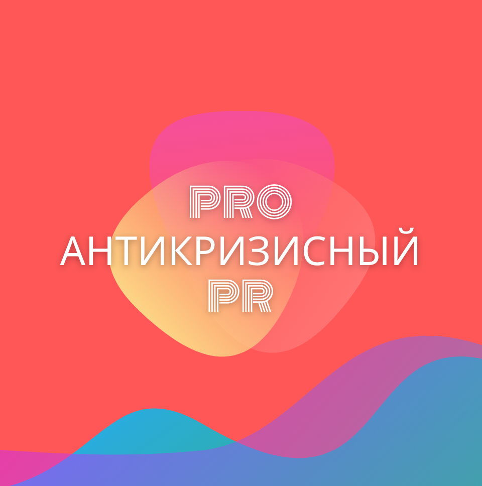 Тишина в офисе – обманчивый период. Шелест страниц, монотонный стук  клавиатур,  размеренный гул совещаний. Кажется, вы управляете реальностью. Пока одна утечка, один фейковый скриншот, один гневный пост не взорвут эту тишину оглушительным грохотом скандала.