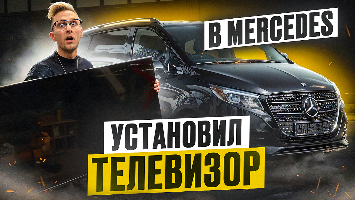 Офис на колесах Mercedes V300