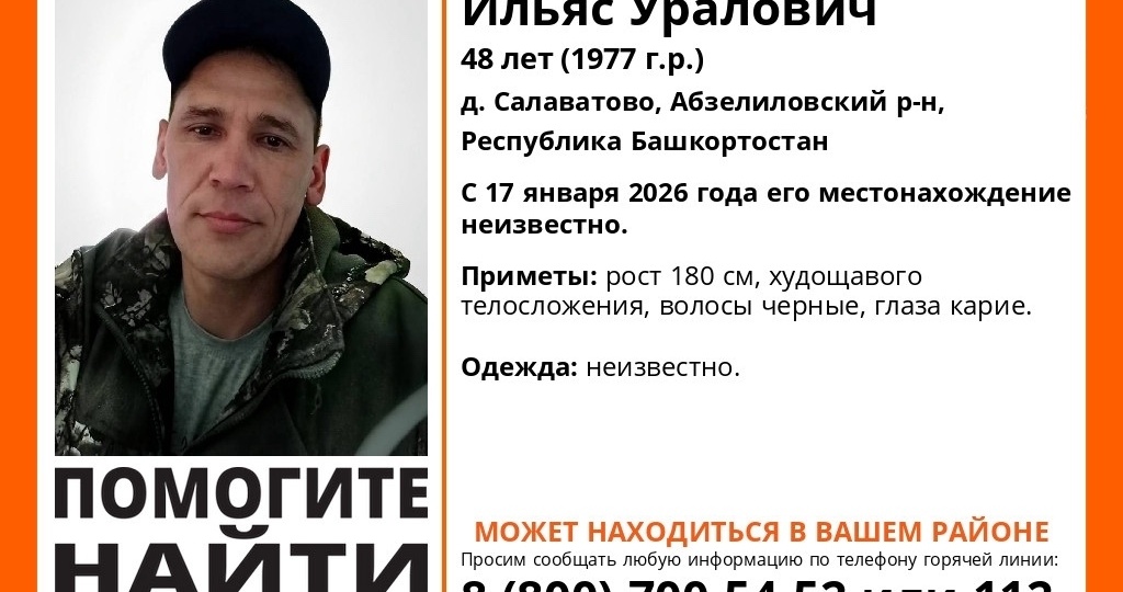 В Башкирии разыскивают деревенского мужчину