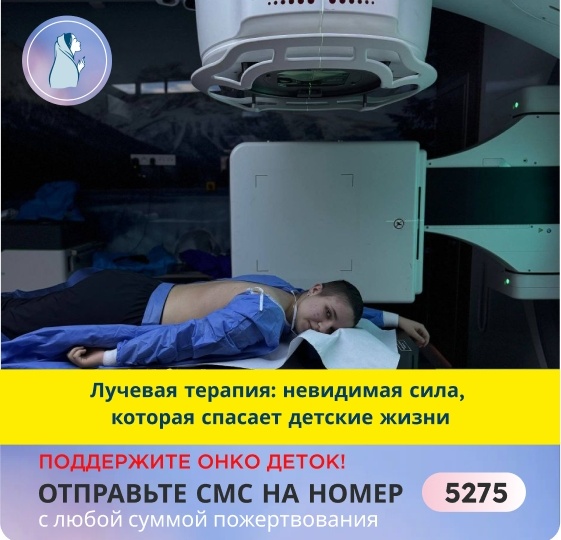 Лучевая терапия: невидимая сила, которая спасает детские жизни