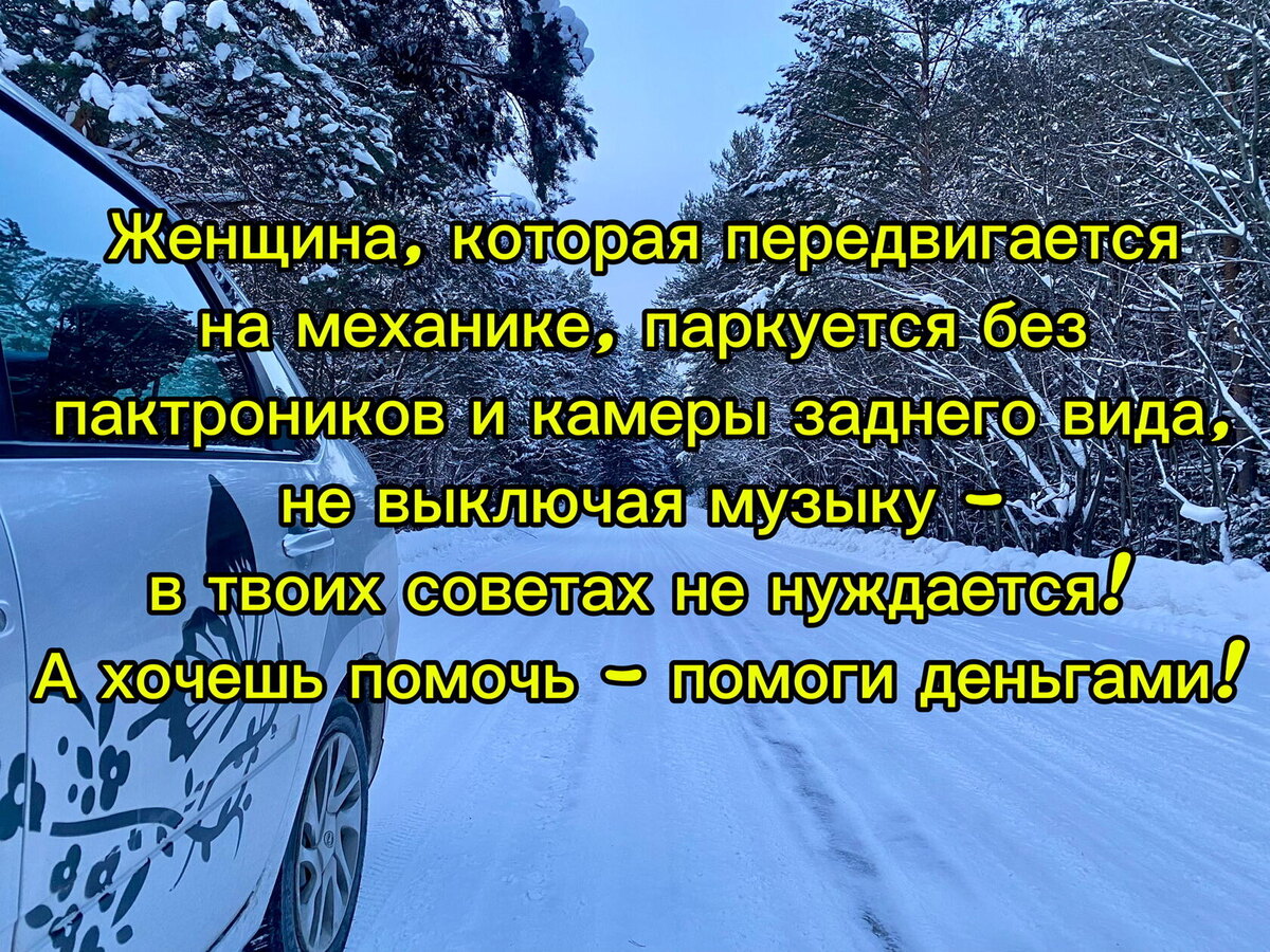 Распечатаю и в салоне машины прилеплю!