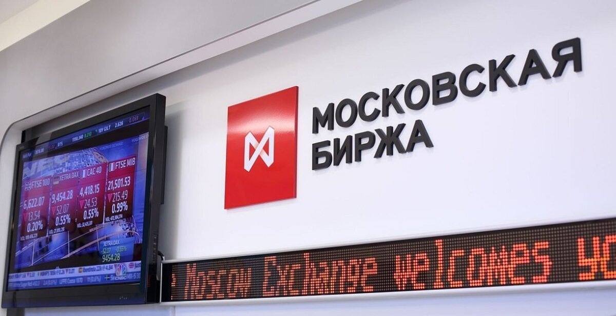 Московская биржа moex.com, фото с интернета 