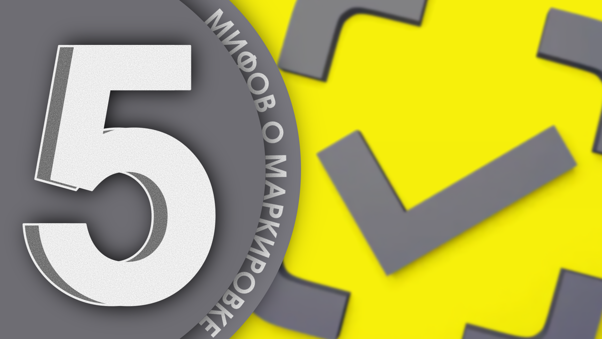 Мифы о честном знаке