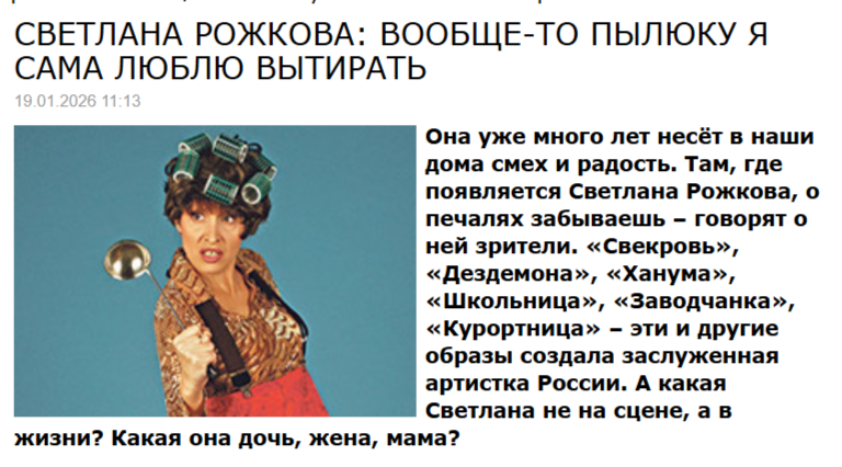 Светлана Рожкова и ее юмор