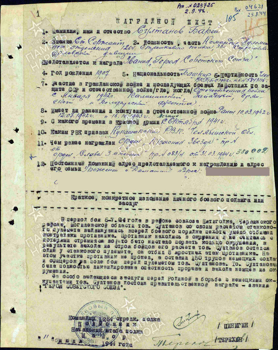 Представление на присвоение звания Героя Советского Союза старшего сержанта Султанова Баира. Источник: pamyat-naroda.ru