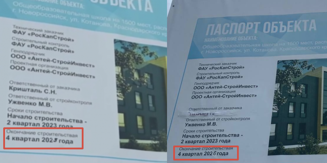 Построить школы вовремя в Новороссийске помогает… замазка