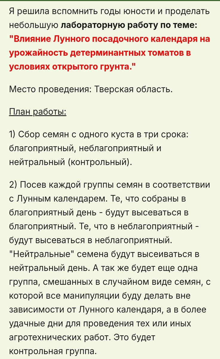 Начало эксперимента