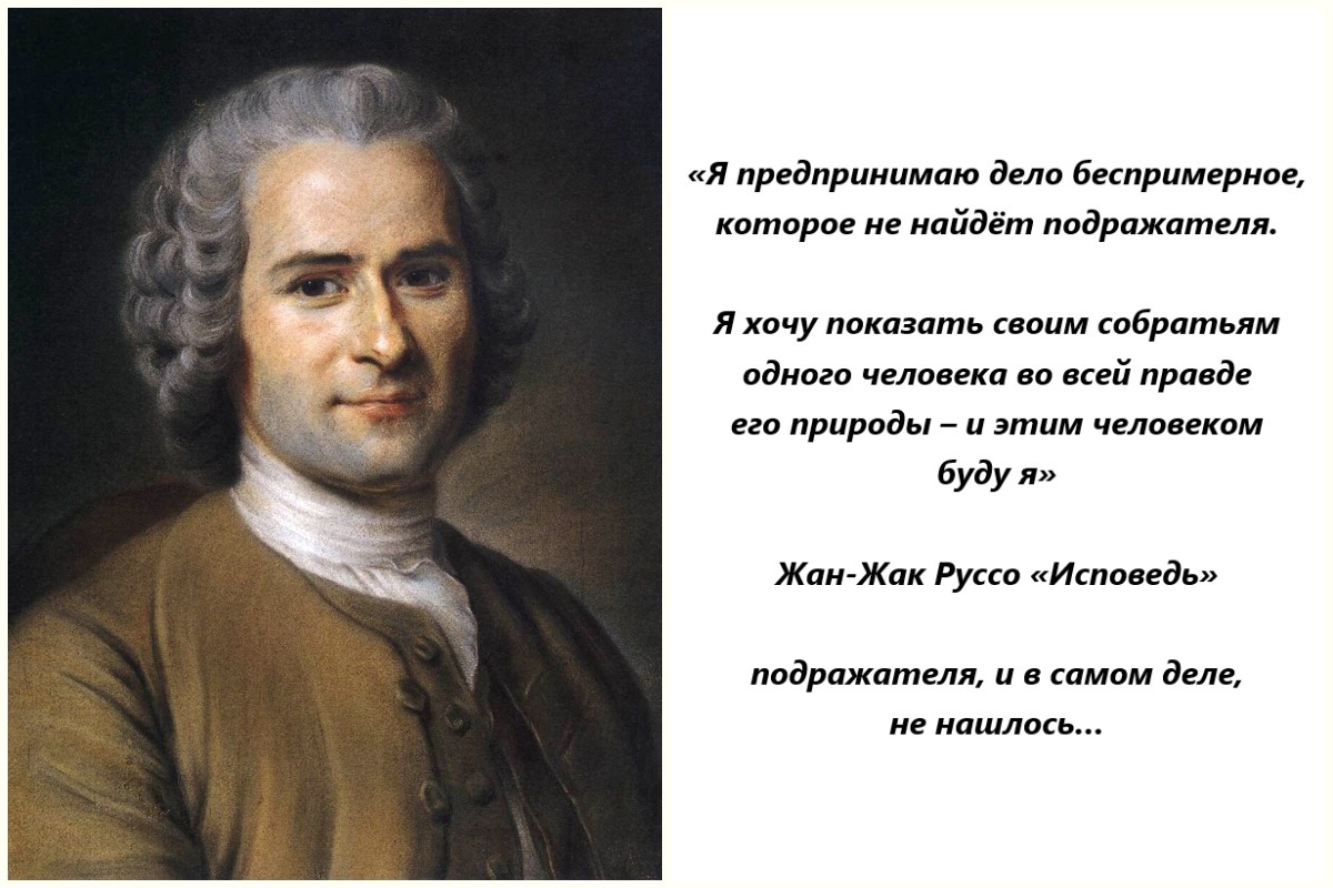 Морис Кантэн де Латур. Портрет Жан-Жака Руссо.
1753 Прижизненно

https://en.wikipedia.org/wiki/File:Maurice_Quentin_de_La_Tour_-_Portrait_of_Jean-Jacques_Rousseau_-_adjusted.jpg
