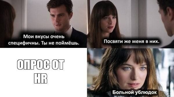 Когда HR пытается прощупать почву, но ты уже знаешь, что за этим опросом стоит очередное «улучшение корпоративной культуры».