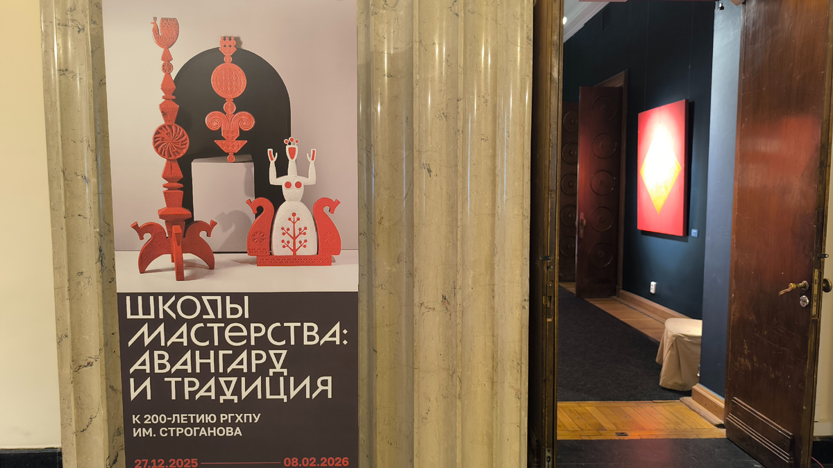 Выставка "Школы мастерства: авангард и традиция"
