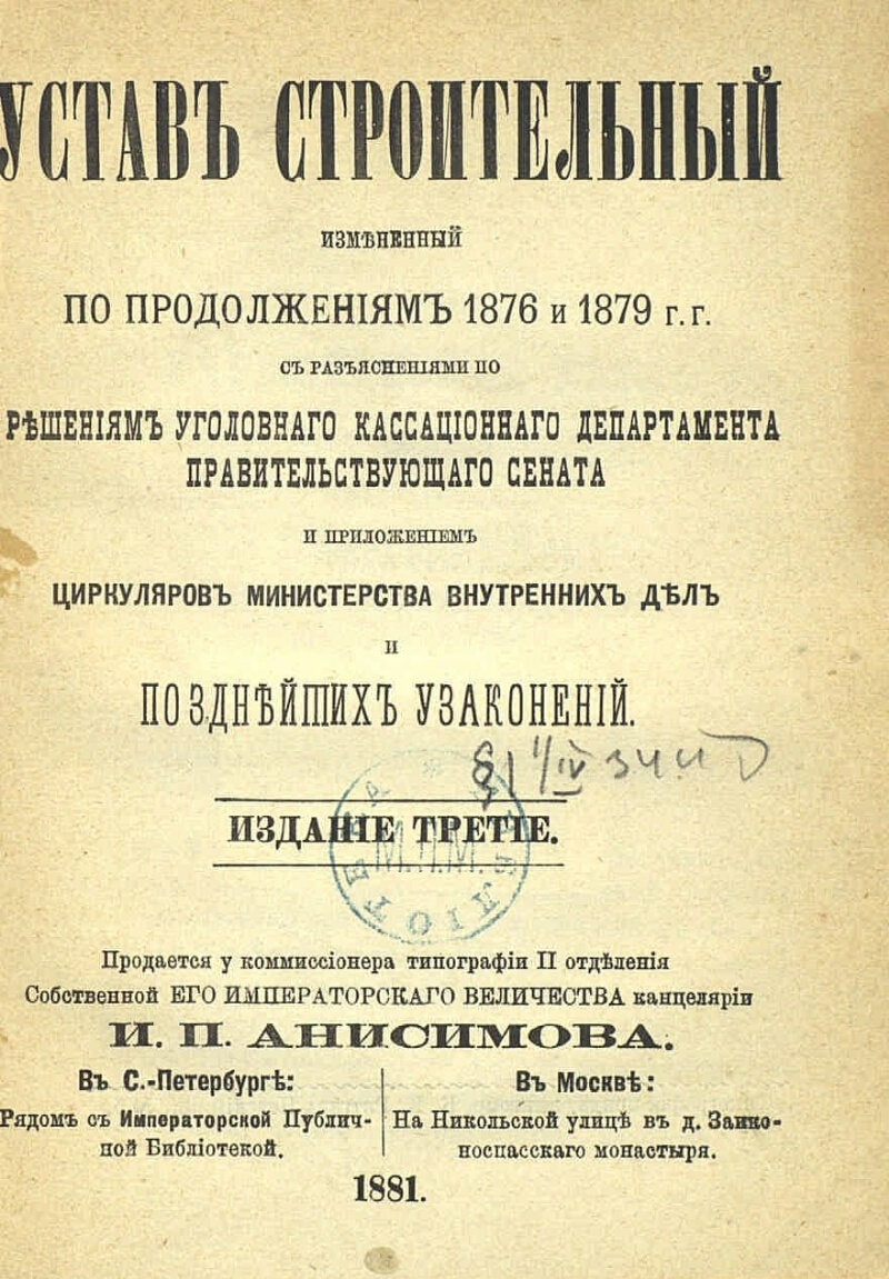 Устав Строительный