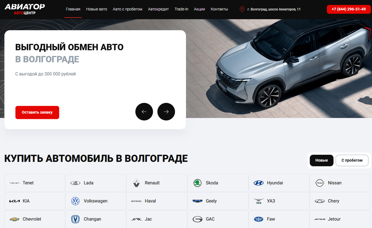 Сайт автосалона Авиатор Волгоград
