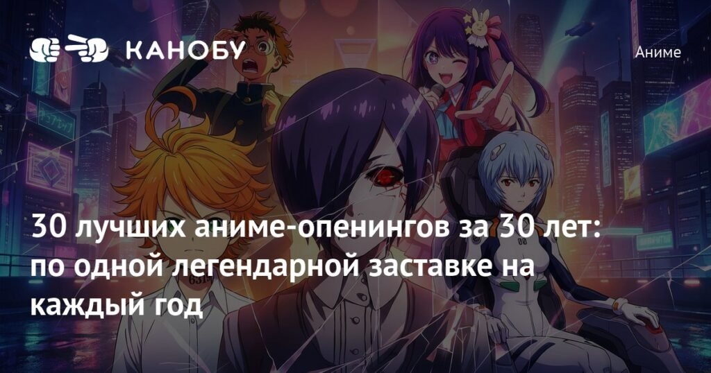    30 лучших аниме-опенингов, которые невозможно забыть (источник изображения) News Express Team