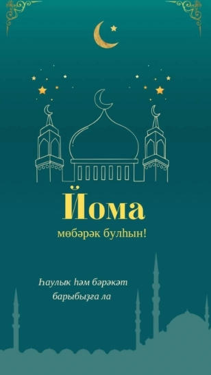     Йома көнө уҡыла торған доға