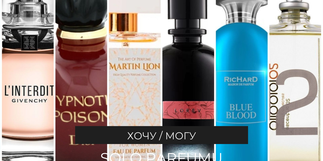 Хочу — могу: очень убедительные альтернативы культовых парфюмов