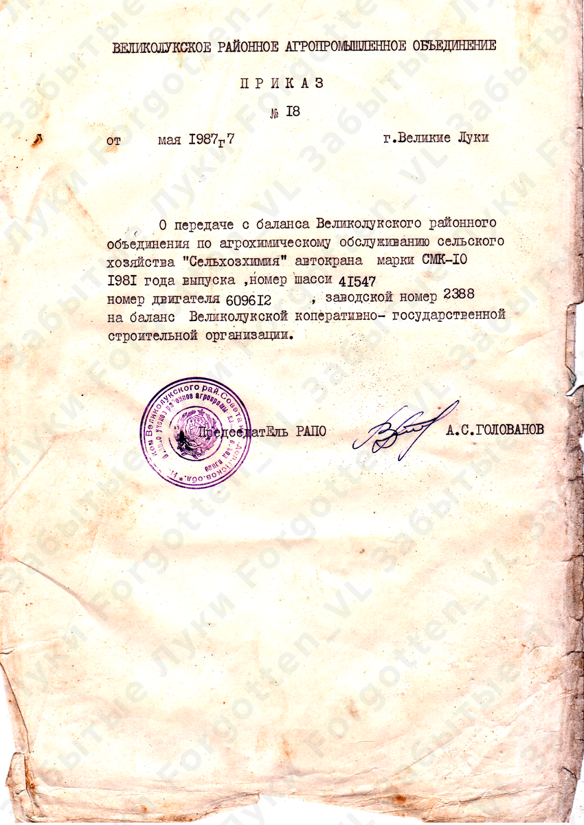 Приказ РАПО  №18 от ** мая 1987 г.