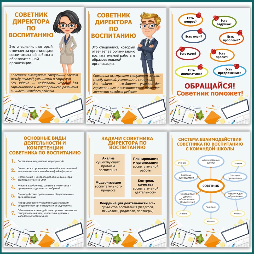 Стенд «Уголок советника директора по воспитанию»
