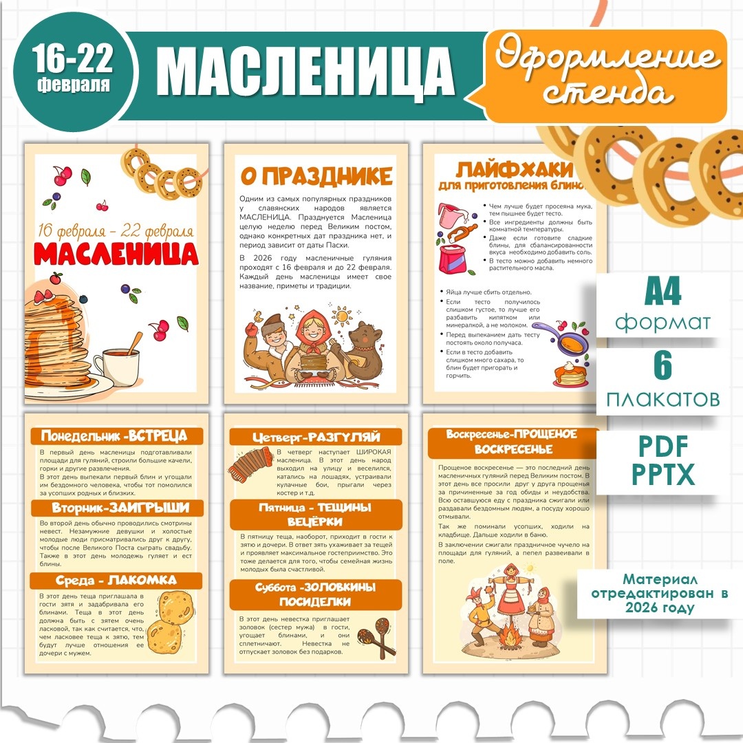 Оформление стенда к Масленице (автор Евгения Д.)