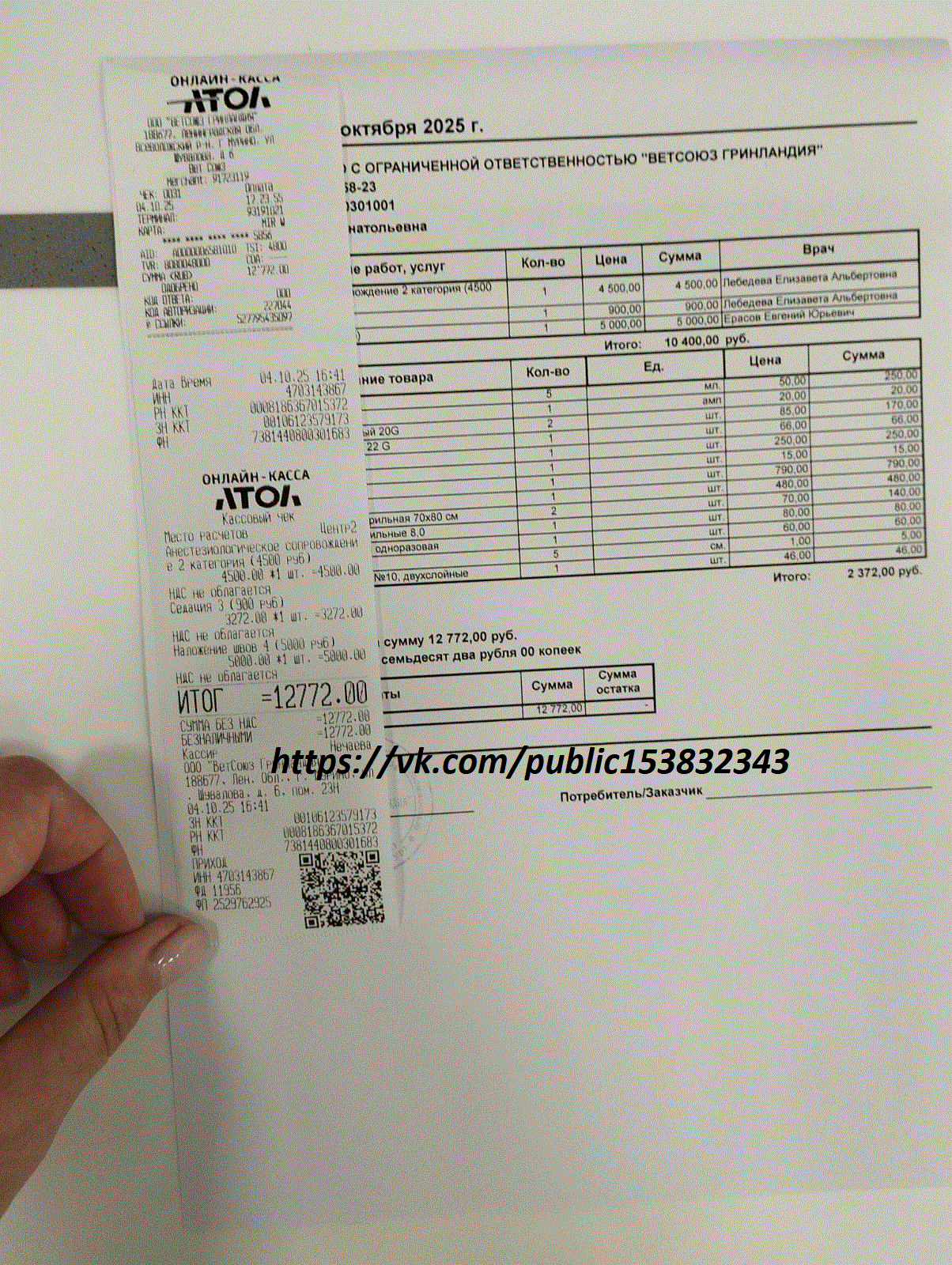 За последнюю операцию. 