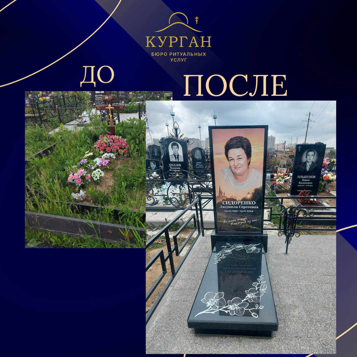 Наше до/после