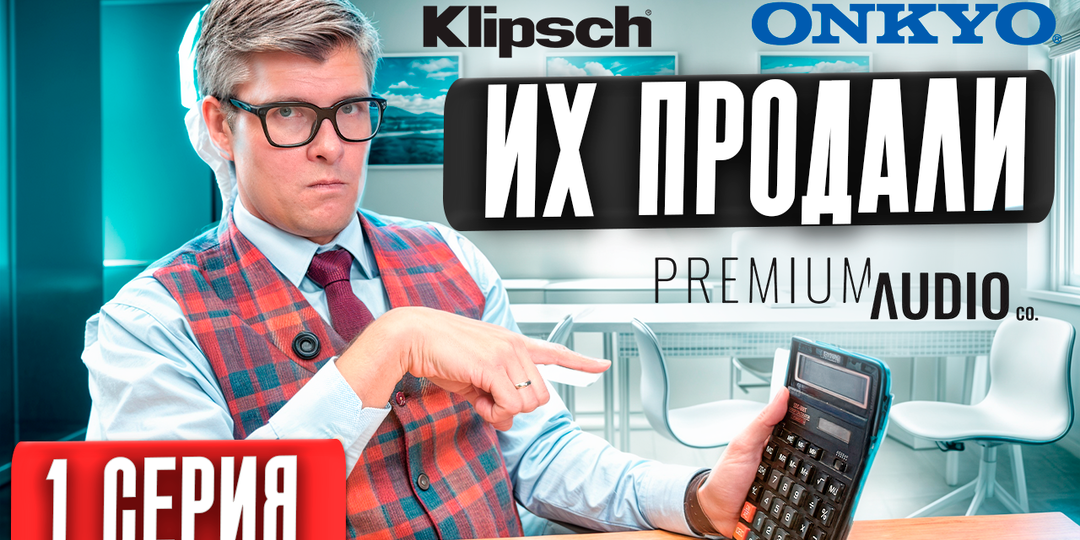 Почему 2025 год стал переломным для аудиоиндустрии. История VOXX, Klipsch и Onkyo