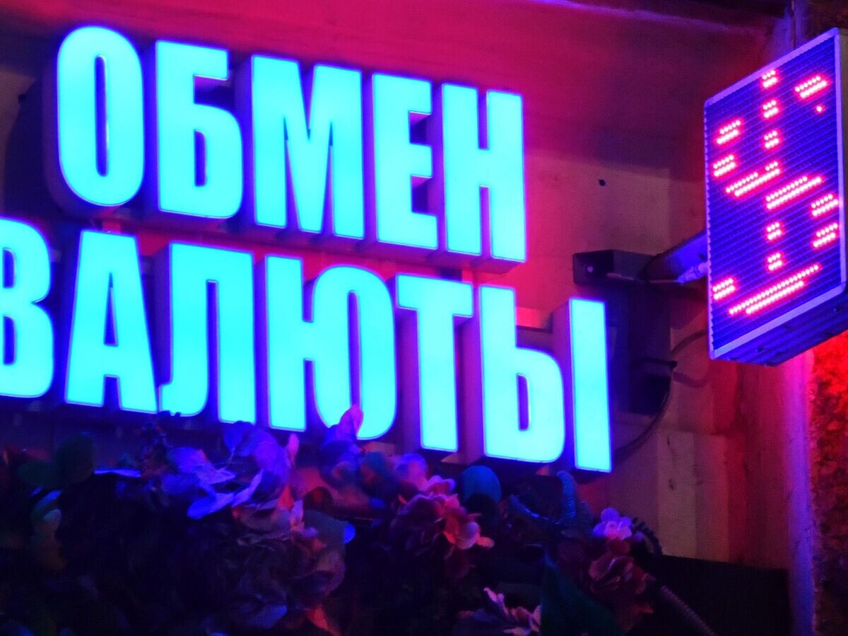    Обменный пункт © РИА Новости . Наталья Селиверстова