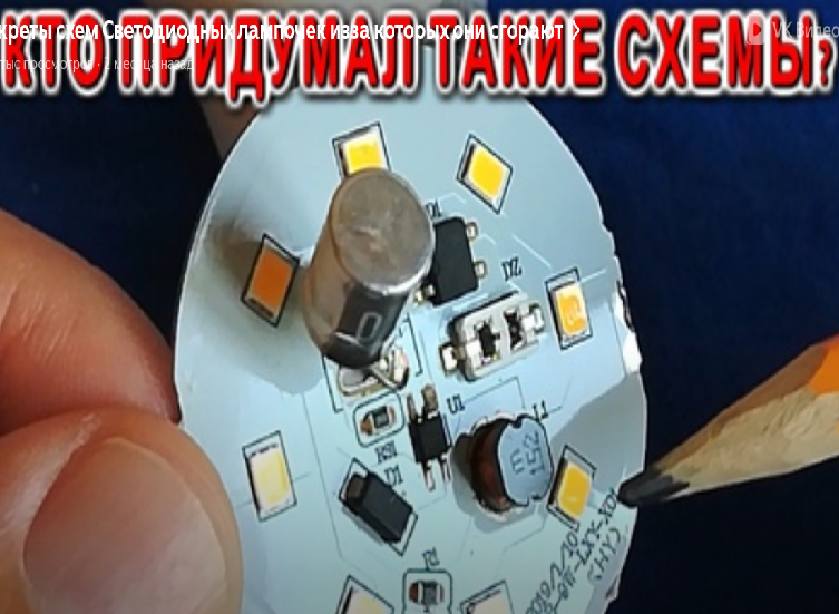 Секреты схем светодиодных лампочек