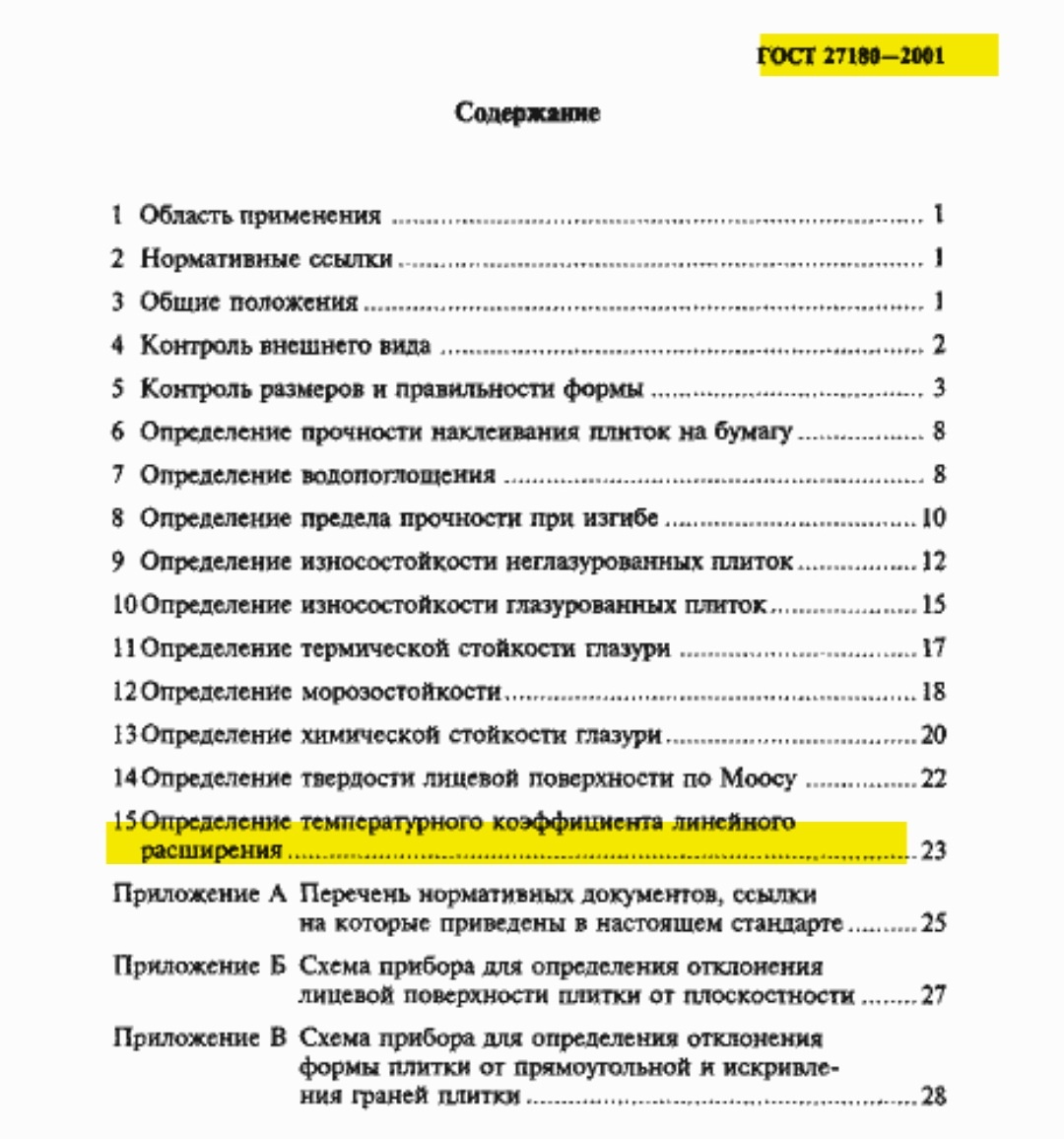ГОСТ 27180 Версия 2001 года. Пока нет тупых вопросов "зачем?"