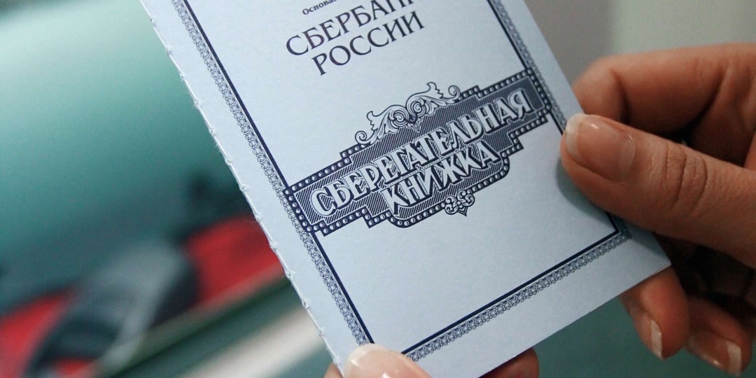 Когда упразднят сберкнижки, рассказали в Сбербанке