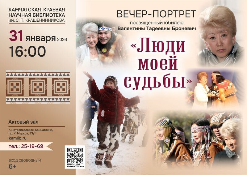 Фото Камчатской краевой научной библиотеки им. С. П. Крашенинникова
