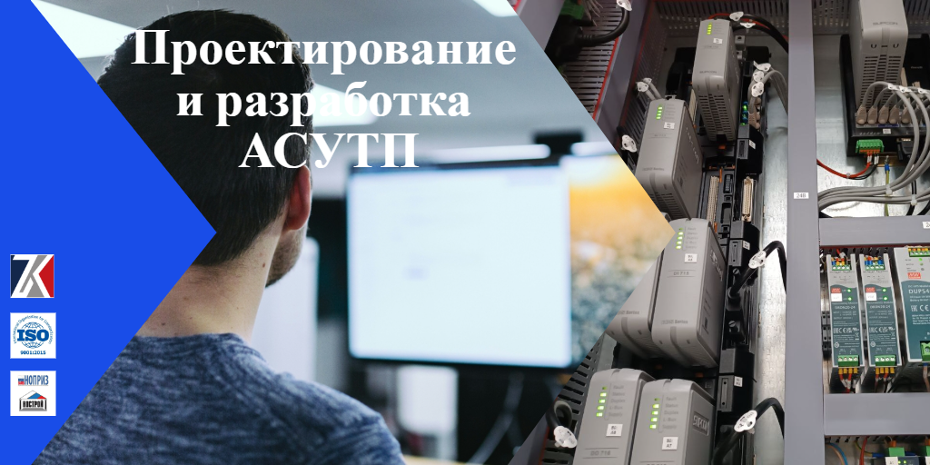 Проектирование АСУ ТП: этапы и ключевые аспекты