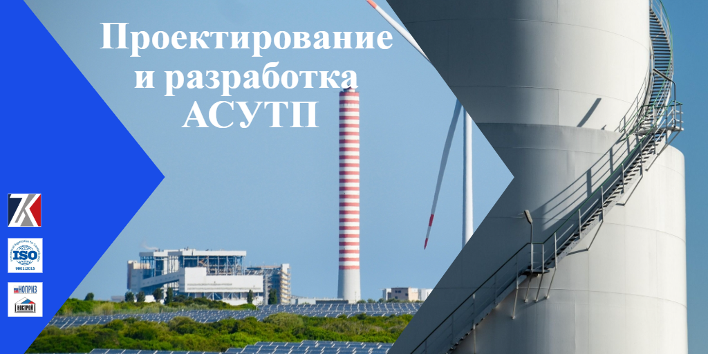 Проектирование АСУ ТП: этапы и ключевые аспекты