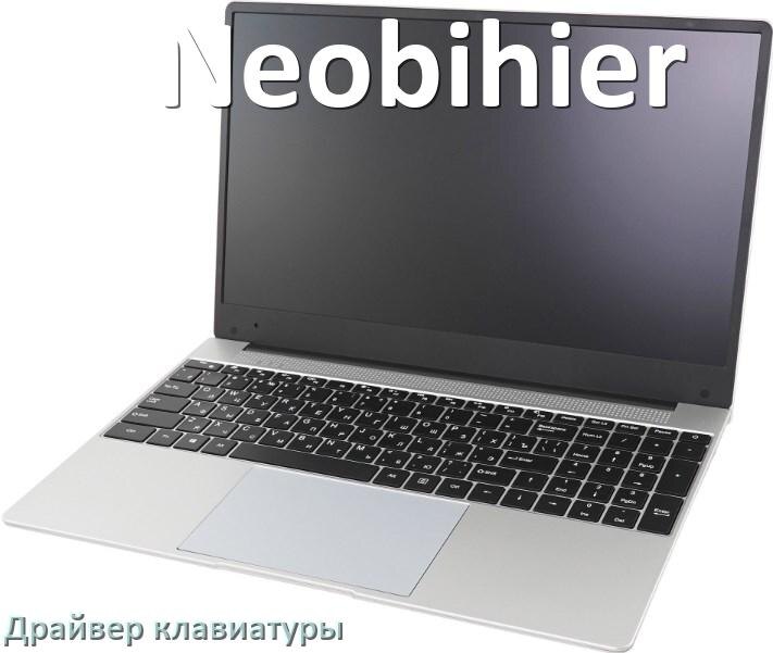 
Драйвер клавиатуры ноутбука Neobihier для Windows 11 и 10