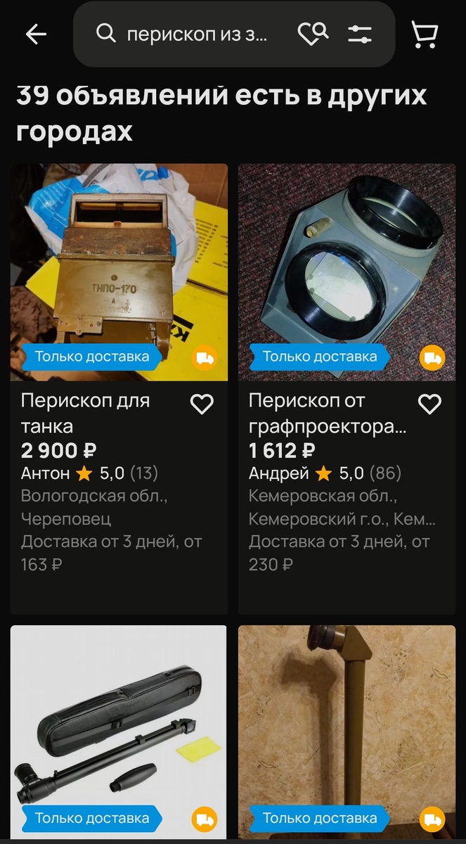 На Авито есть почти всё 