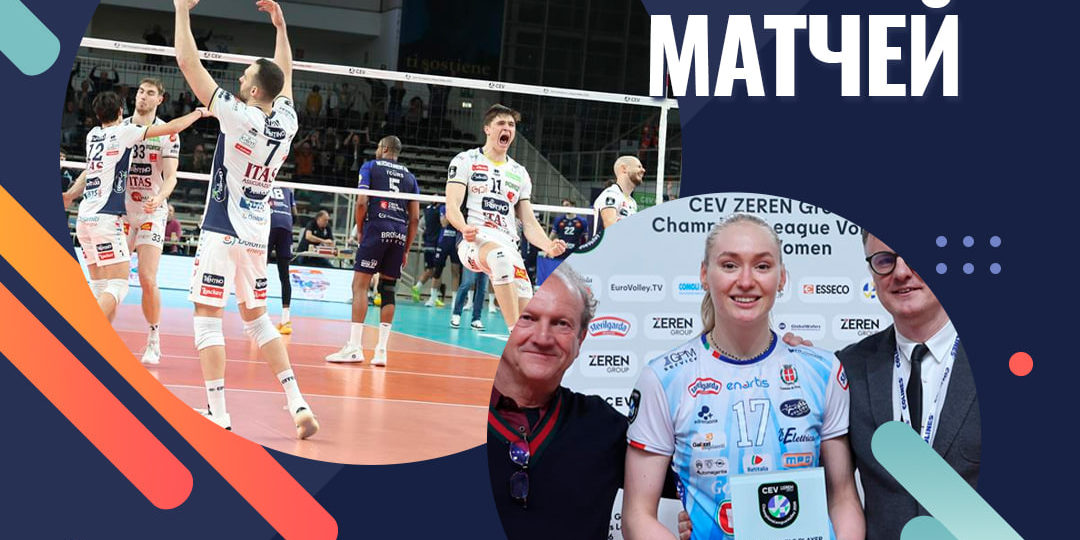 Результаты Волейбольных Матчей От 29.01.2026