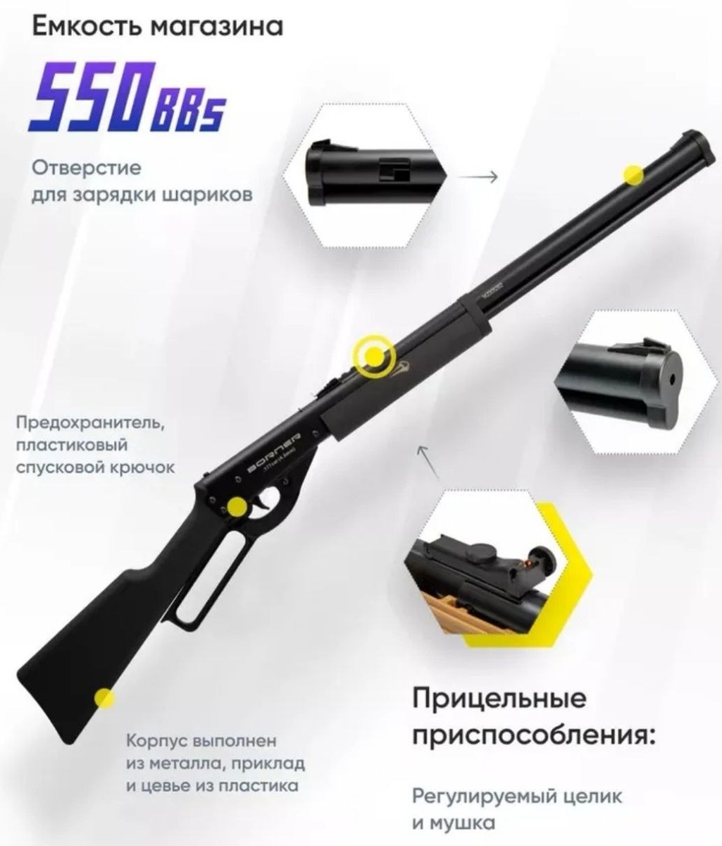 Магазин винтовки находится прямо в кожухе ствола и вмещает в себя 550 шаров ВВ