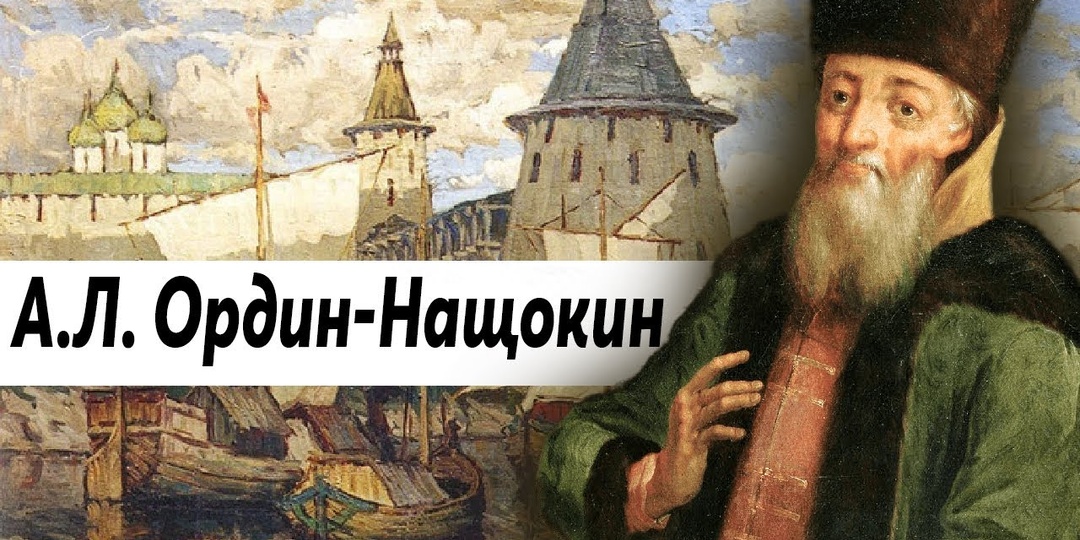 Андрусовское перемирие - дипломатическая победа Афанасия Ордин-Нащокина