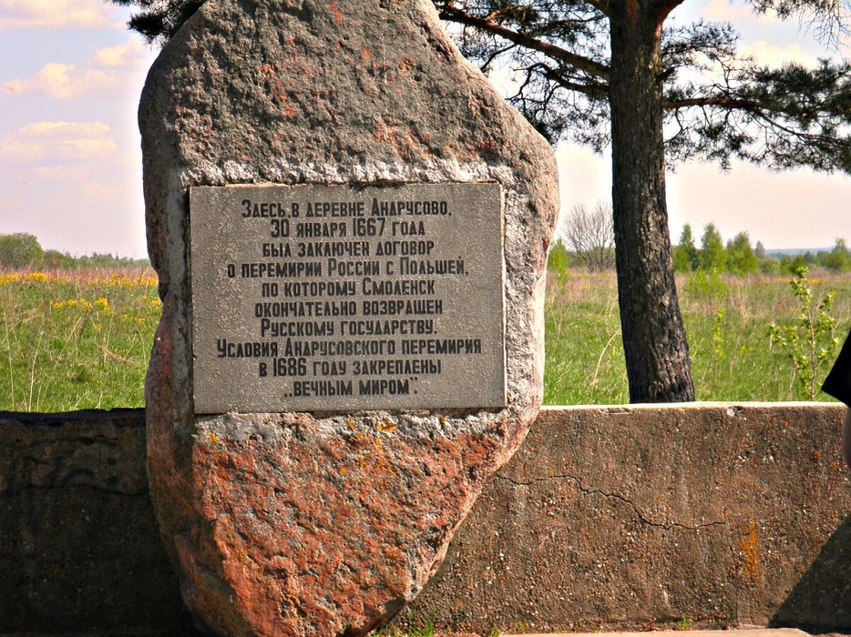Памятник Андрусовскому перемирию у деревни Андрусово Смоленской области-фотография из открытого доступа интернета