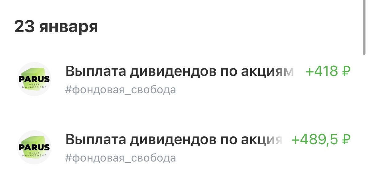 Выплаты по фондам ПАРУС за декабрь 2025